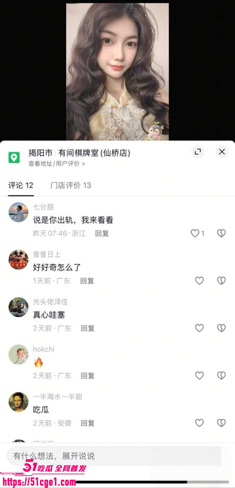 广东揭阳棋牌室老板抓奸反转 28