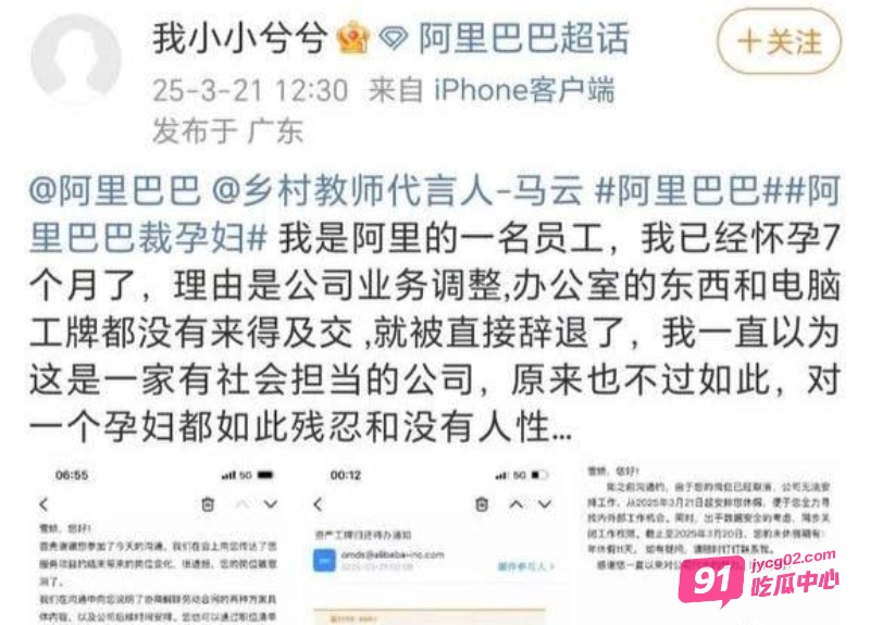 网传阿里巴巴孕妇楼顶拉横幅维权 因生产岗位变化被恶意解雇！