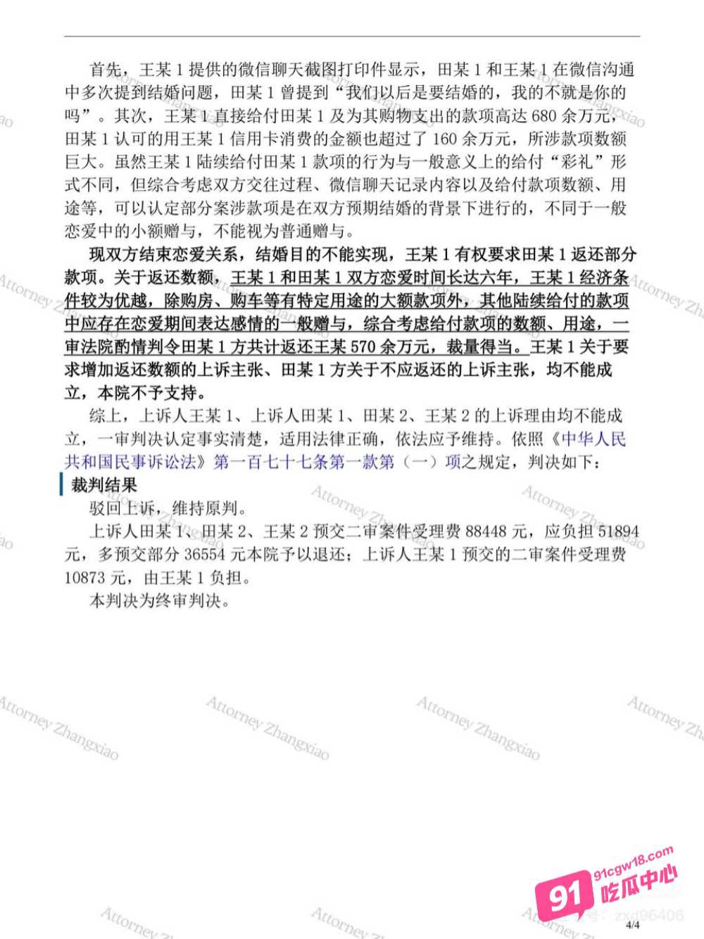震惊！抖音田叔特工恋爱六年骗男友1300万 出轨诋毁男友各种PUA 男友将其告上法庭！ 配图22