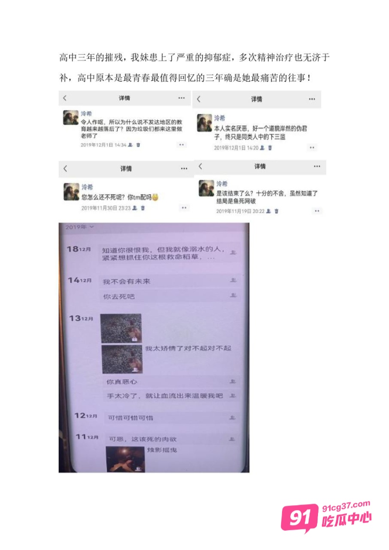 广西禽兽老师 唐毓文 PUA女学生致其自杀 数页PPT曝光性侵细节 配图9