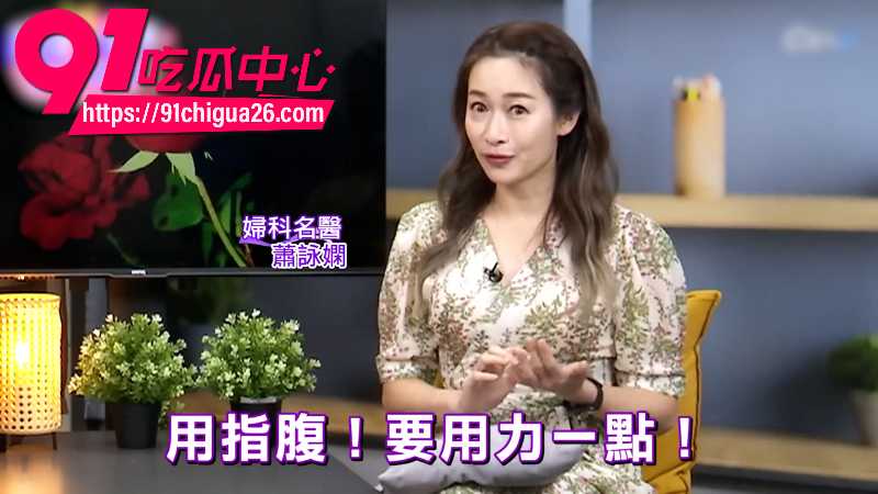 台湾妇科名医萧咏娴性爱小课堂6