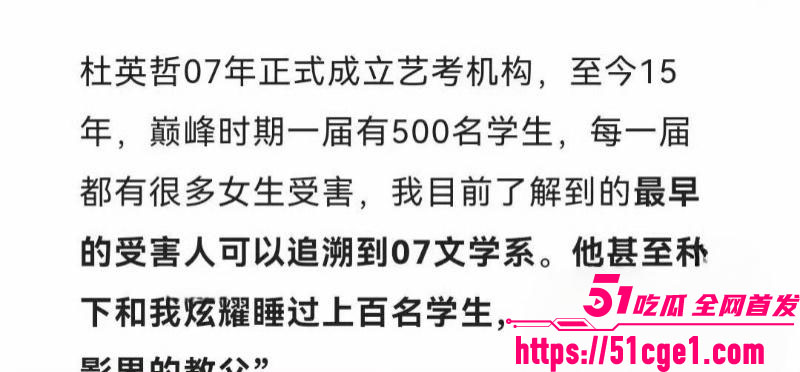 艺考校长杜英哲强奸猥亵PUA多名女生 11