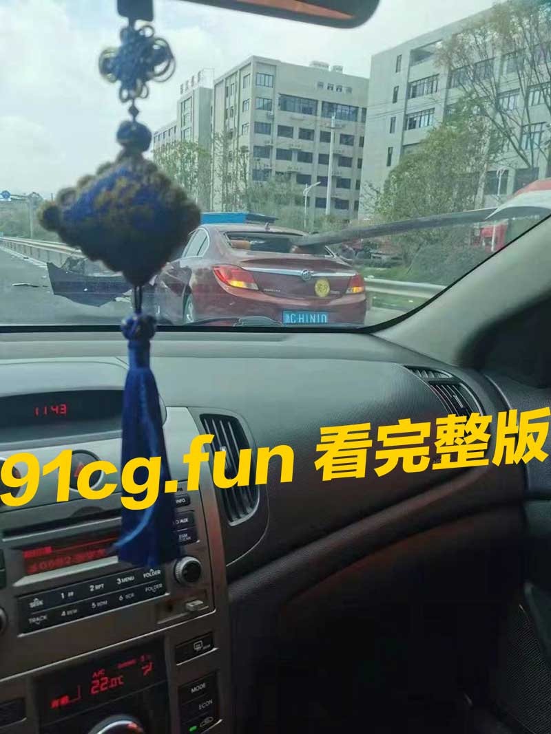 开车