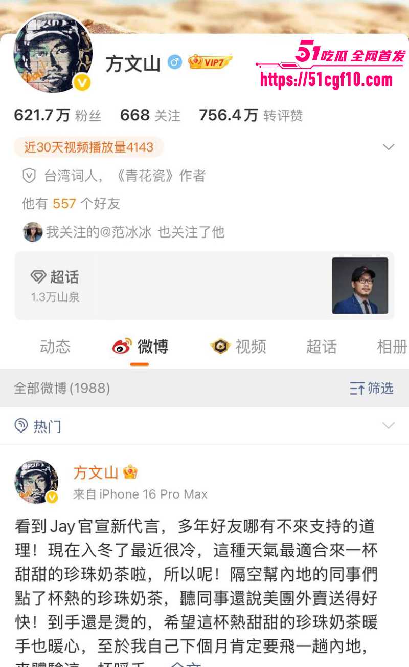 周杰伦御用作词人 方文山 2