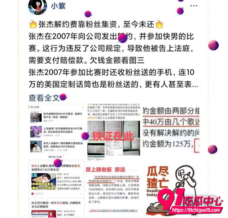张杰谢娜11