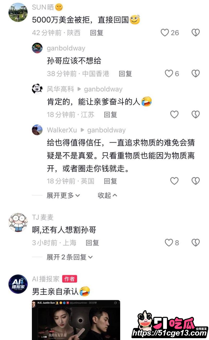 大佬孙宇晨起诉景甜追讨三千万彩礼 31