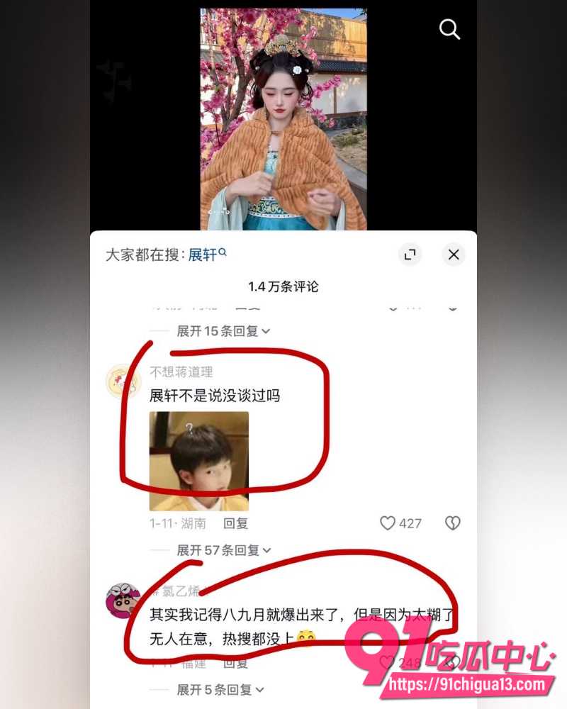 男演员展轩黑料  14