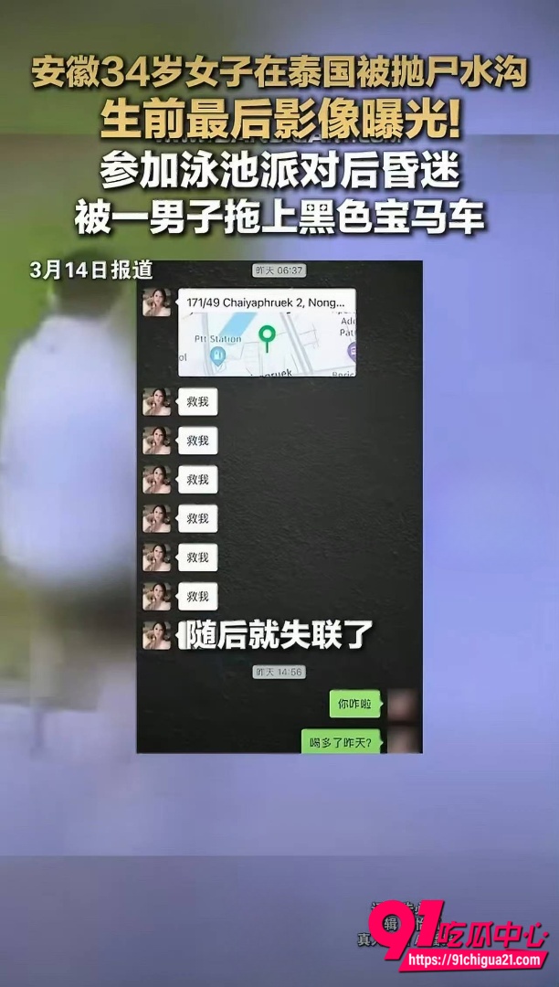 泰国芭提雅抛尸中国女子案件15
