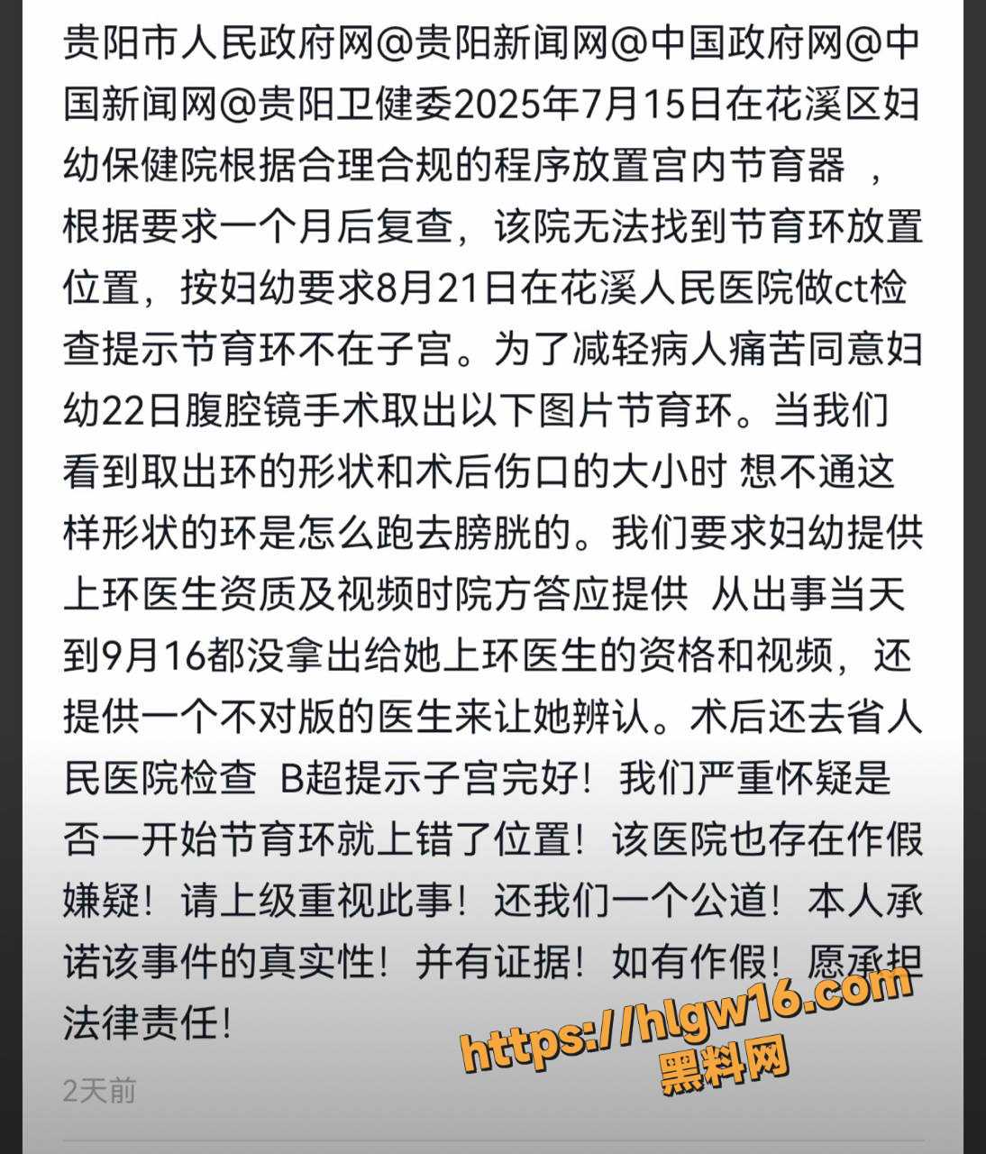 贵州贵阳花溪区妇幼保健医院被曝出严重医疗事故 女子上环肚子被开三洞 事情始末大曝光！