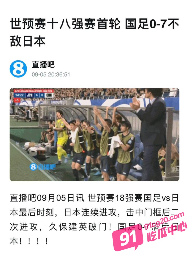 国足最大比分失利！各种奇葩操作吓晕观众 看完谁能忍住不笑！ 配图6
