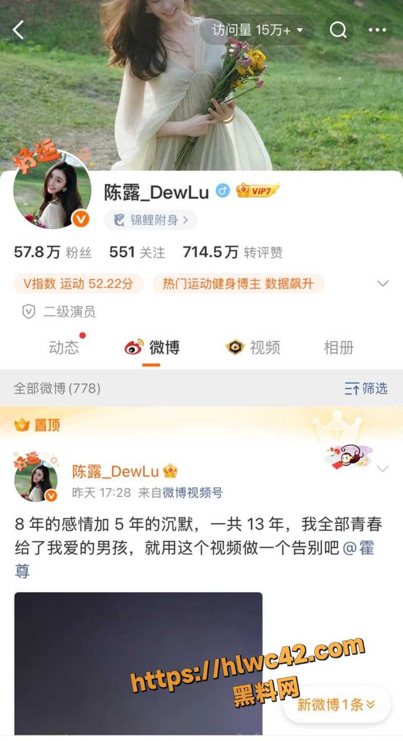国内明星 陈露 诈骗 霍尊 索要900万事件再度翻盘 无犯罪证明微博晒出 两人性爱视频随之流出