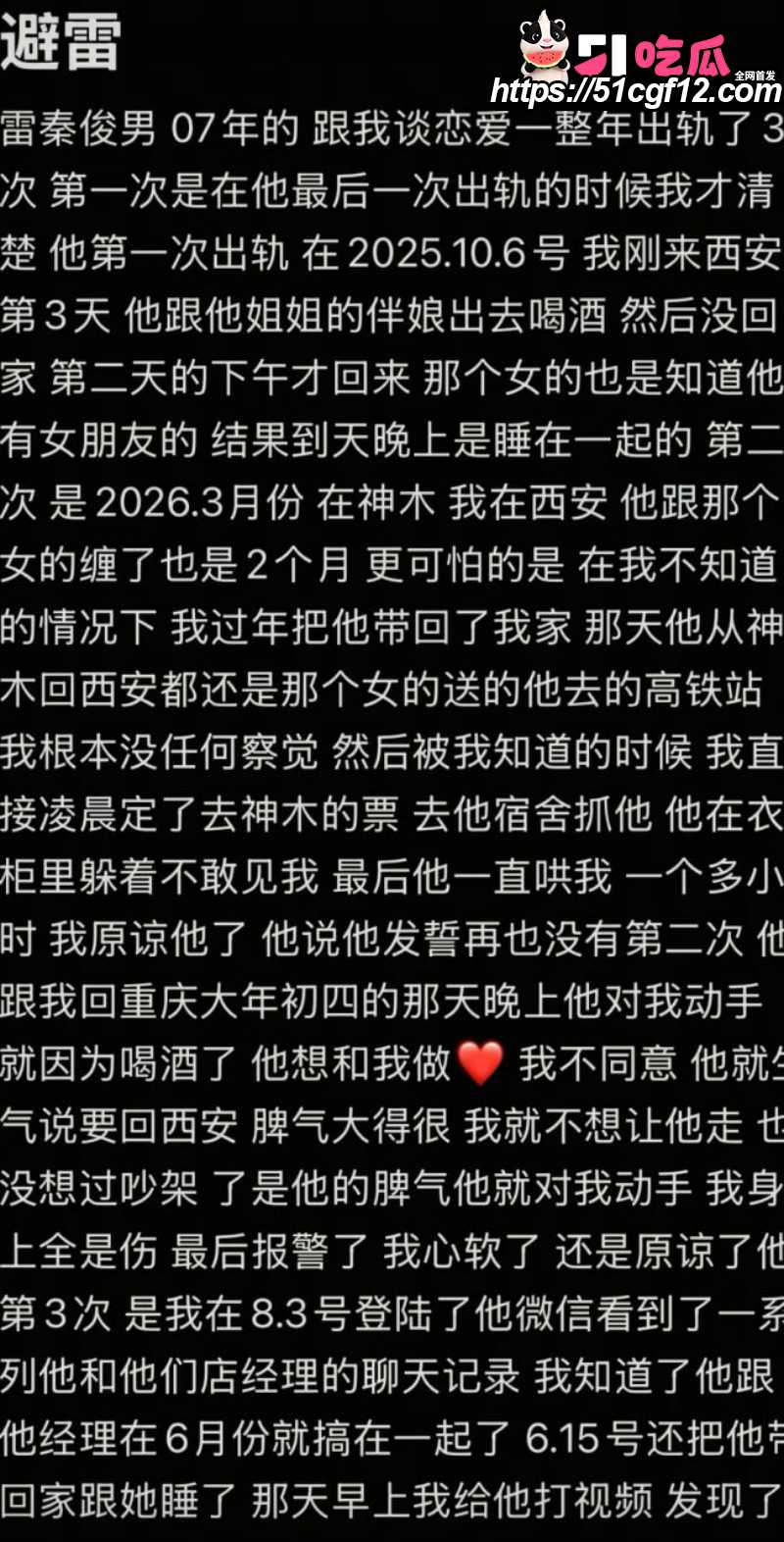 陕西渣男秦俊男恋爱期间出轨014 陕西渣男秦俊男恋爱期间出轨014