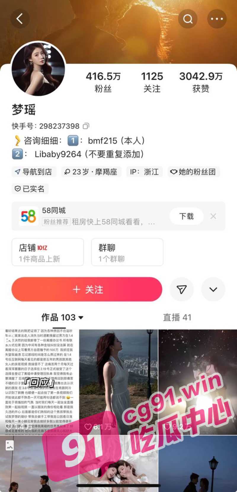 百万快手网红梦瑶婚内出轨网红新腾 网红圈乱像频发！