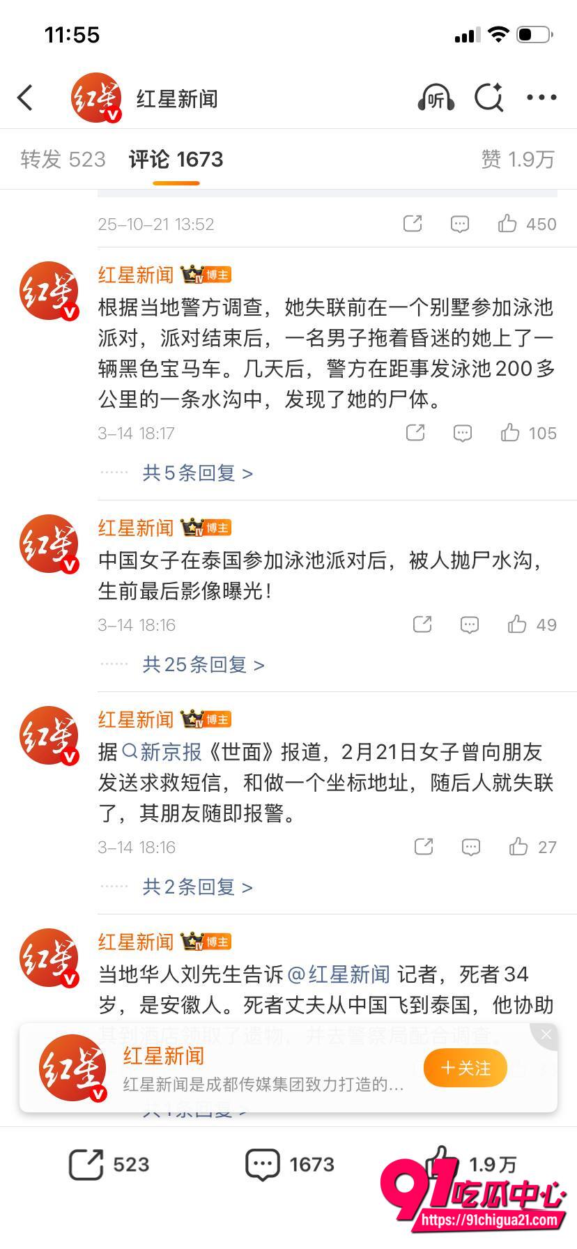 泰国芭提雅抛尸中国女子案件28