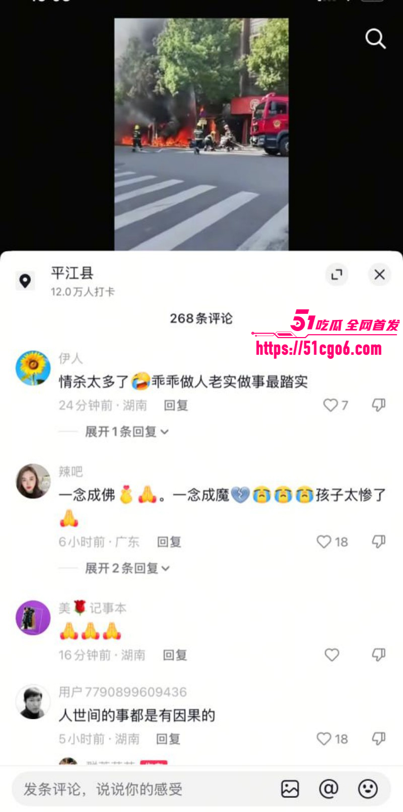 湖南岳阳平江县纵火案08