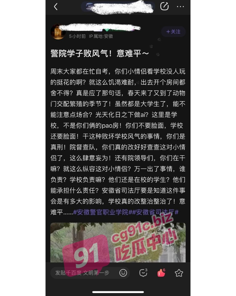 安徽警官学院情侣校园操逼 放假期间长椅野战视频疯传 全校通报后抖音全网流传