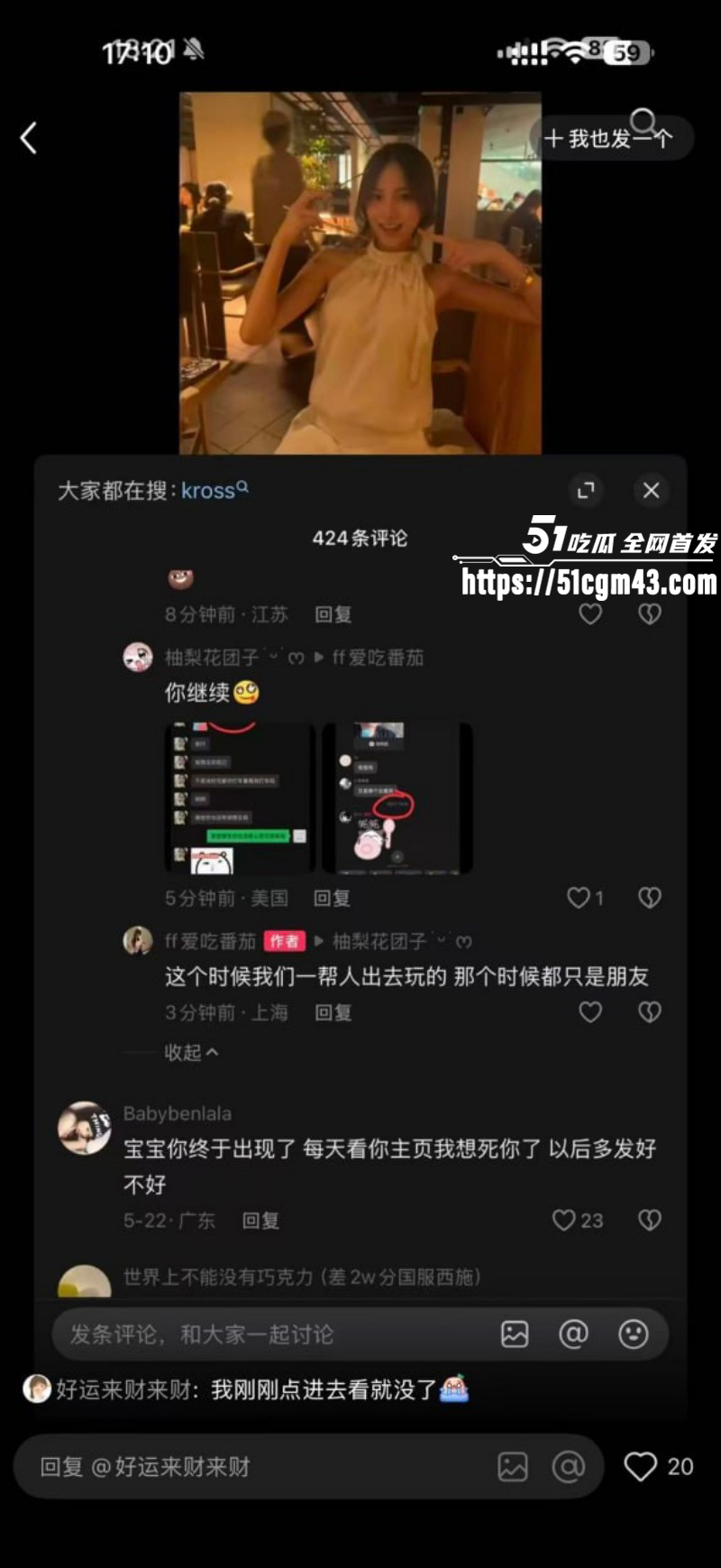 抖音情侣网红一碗饭饭和Kross分手事件029