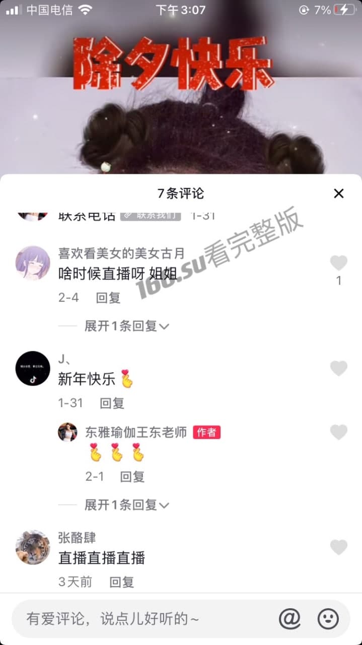 抖音瑜伽主播直播走光 东雅瑜伽王东老师 俯身蜜桃臀上翘 上衣下滑美乳露出 配图4