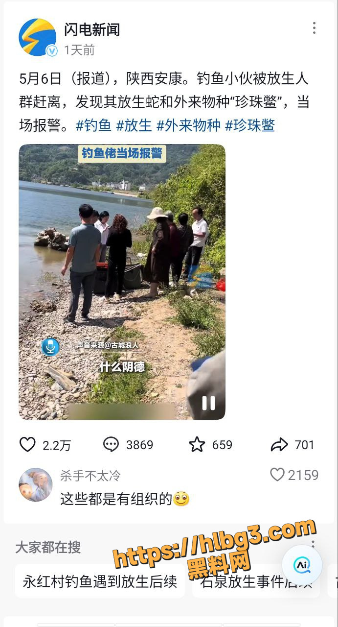 陕西安康钓鱼佬合法合规钓鱼被放生人群恐吓报警并驱赶 瓜友见其放生外来入侵物种果断报警处理！
