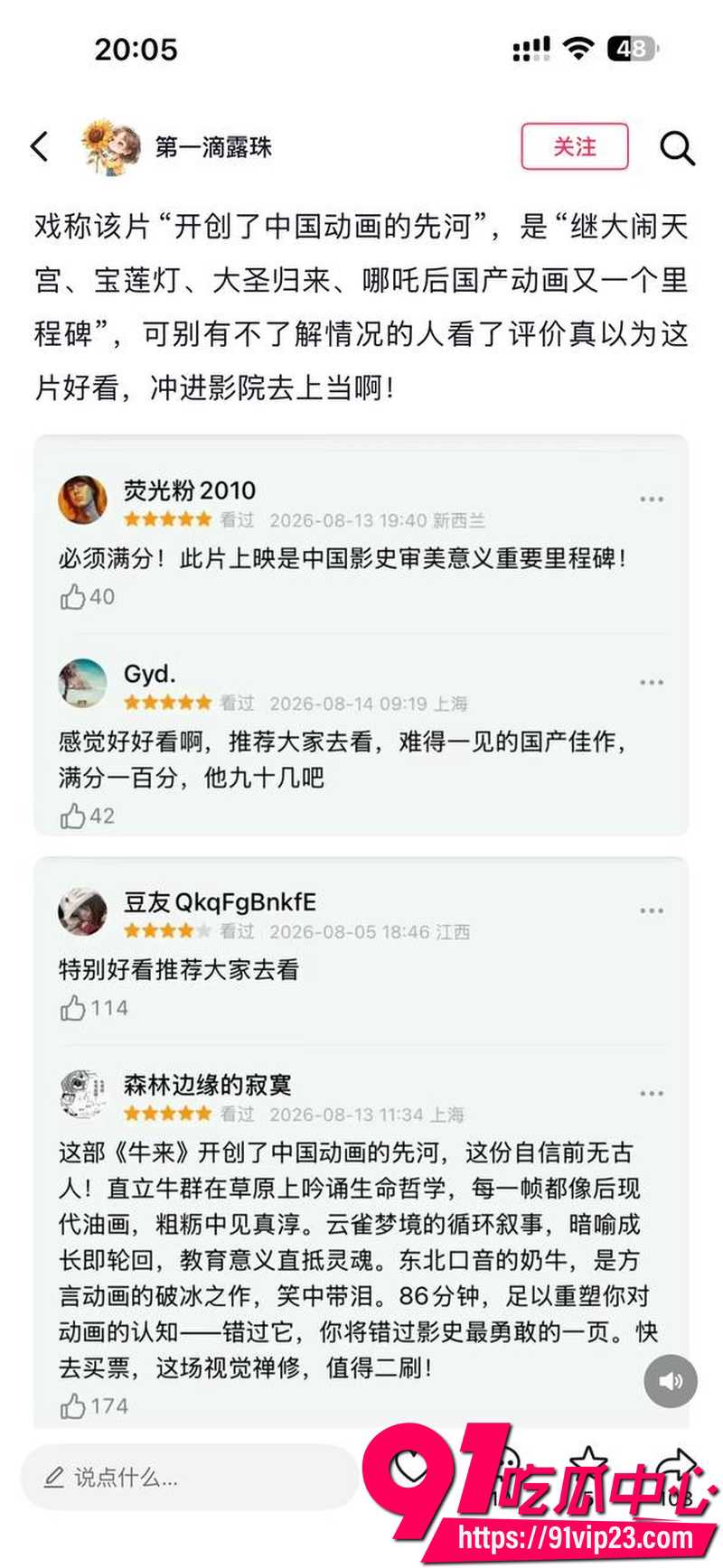 2026年暑期档动画电影牛来 上映后因手搓建模粗糙成本仅1680元 票房从七千飙升十四万引网友争议3