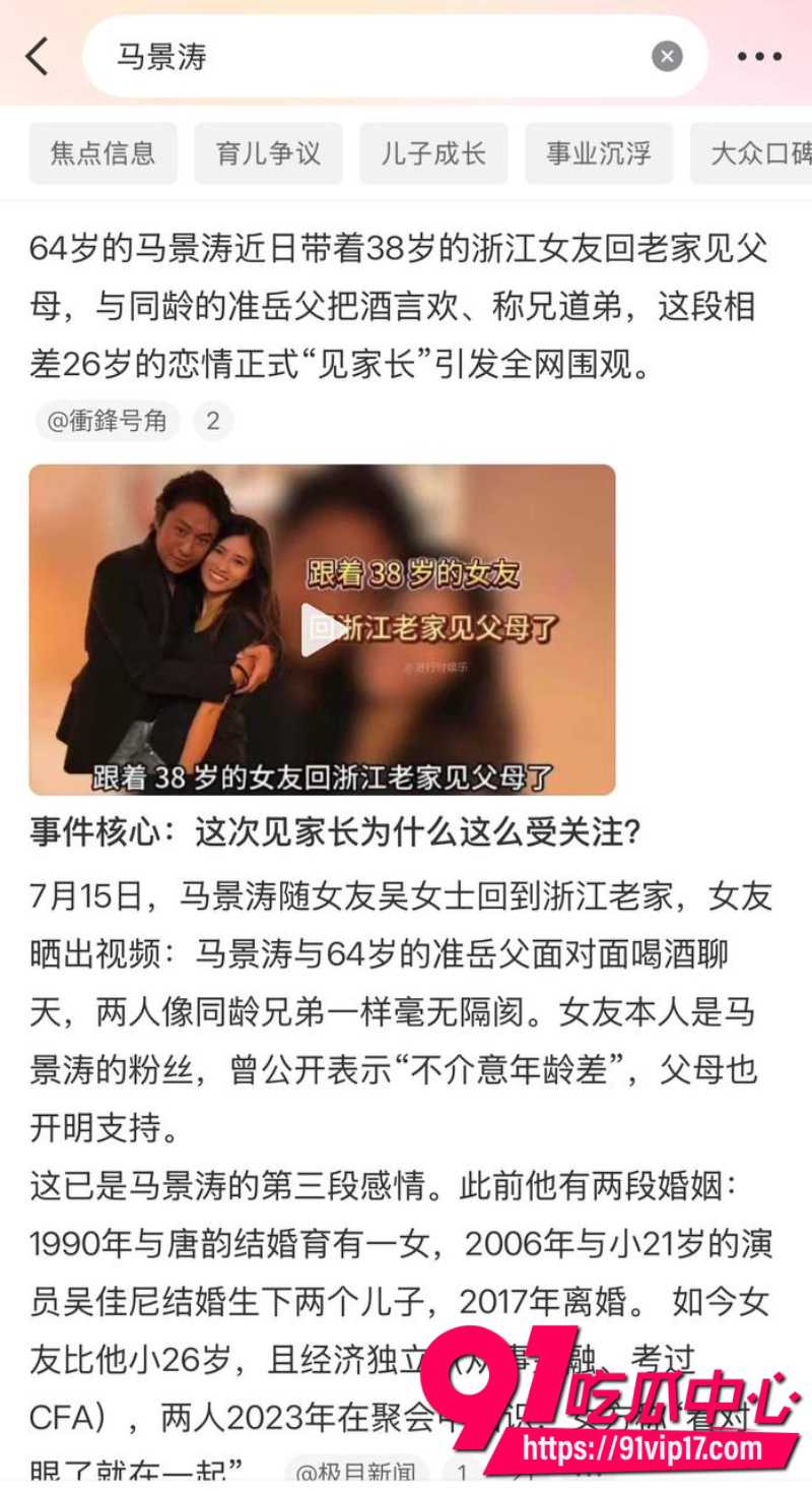 咆哮帝马景涛的择偶标准只找小自己20岁以上的前妻直播跟现任撕逼21