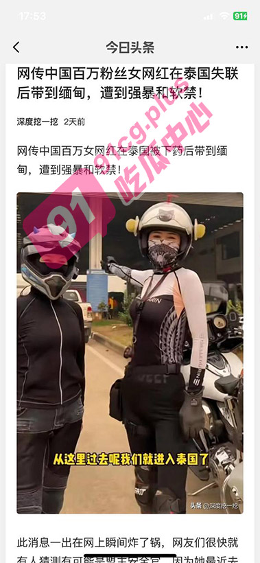 百万粉丝女网红 盟主安全官  网传泰国酒吧被下药 绑至缅甸 疑似遭强暴和软禁视频流出
