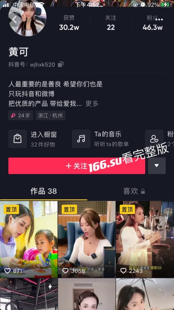 曾经微拍女神摇身变成抖音带货博主 黄可 配图6