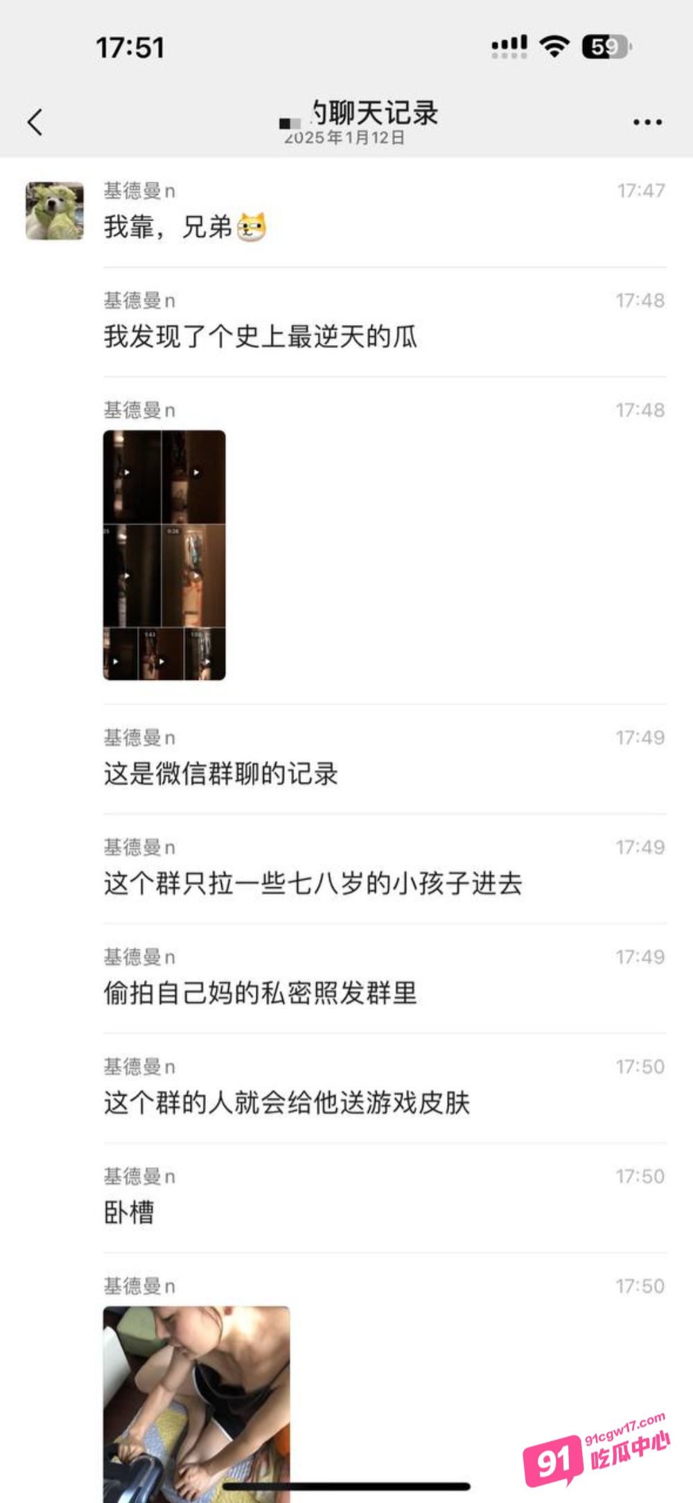 七岁男孩为游戏皮肤偷拍妈妈裸照换皮肤 微信交易群聊与不雅视频流出曝光 配图13