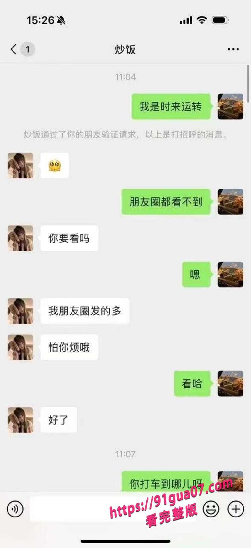 少女援交对象竟是叔叔04