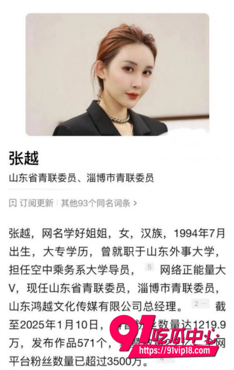 网红学好姐姐张越塌房2
