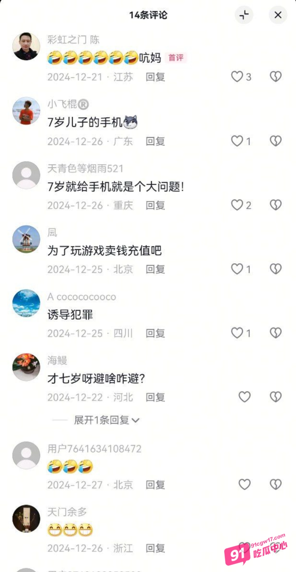 七岁男孩为游戏皮肤偷拍妈妈裸照换皮肤 微信交易群聊与不雅视频流出曝光 配图11