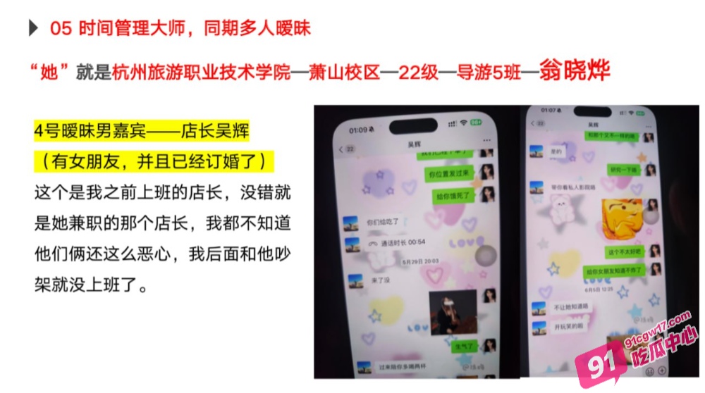 绿帽男友怒写PPT曝光海王女友！杭州旅游职业学院翁晓烨恋爱期间出轨多人 天生渣女圣体！ 配图17
