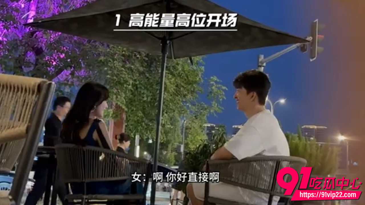 全网最干的搭讪解析3 全网最干的搭讪解析3