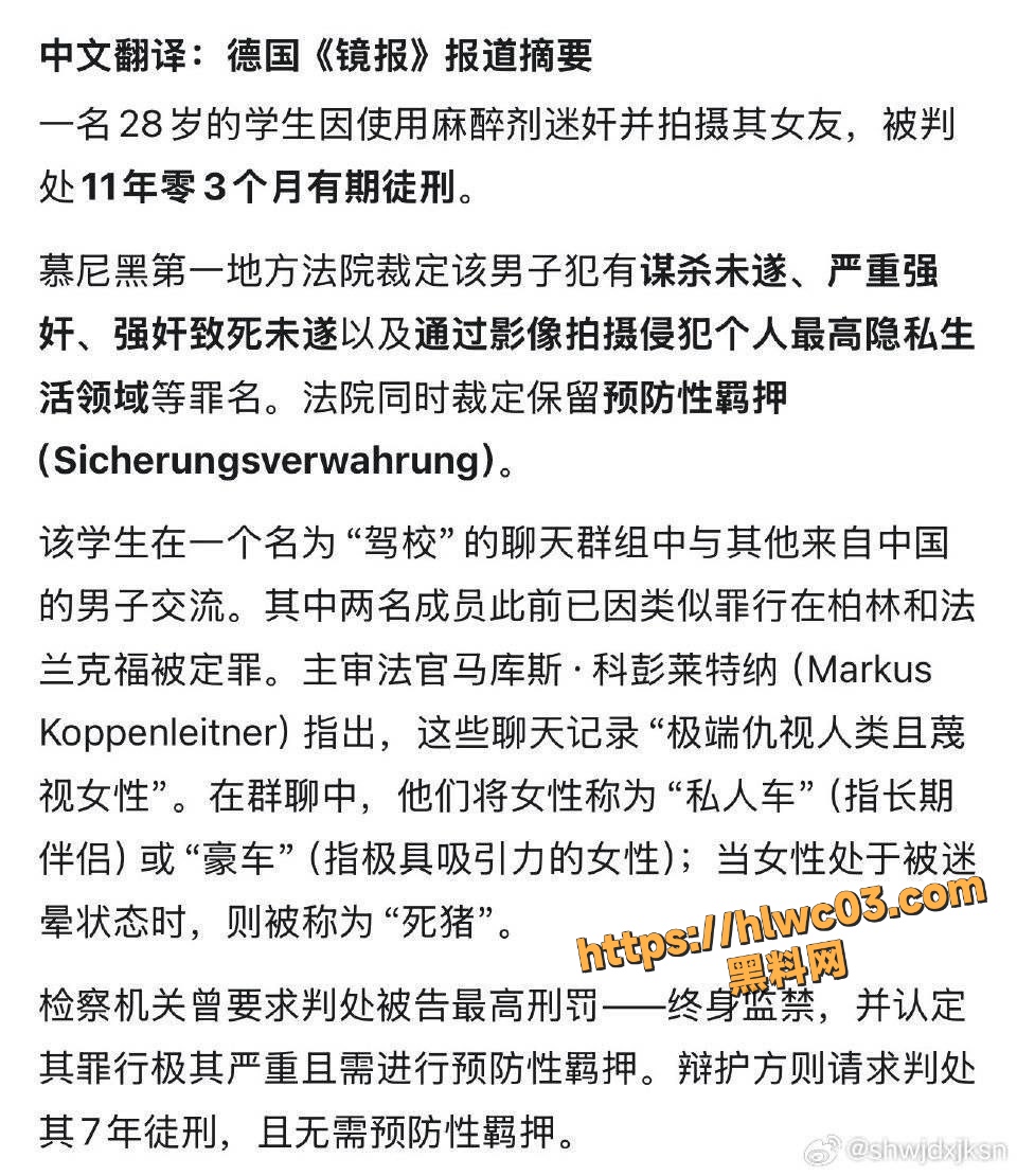 德国留学生 钟义 迷奸女友视频曝光 涉嫌7项谋杀未遂的案件 法院最终判处11年有期徒刑