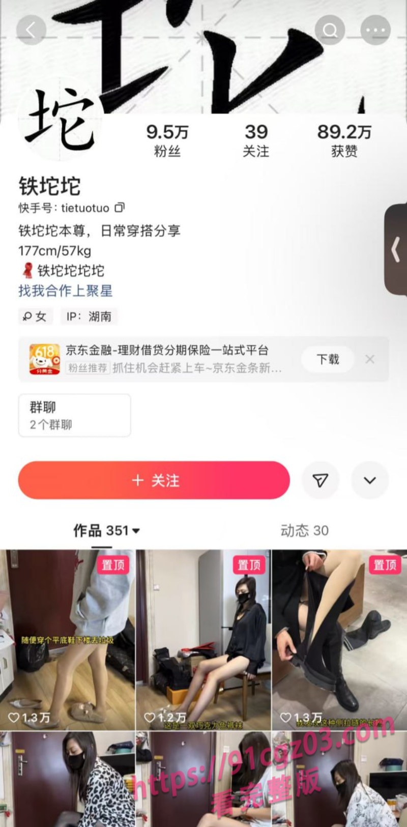 快手网红铁坨坨私拍流出 风情万种美妇四十如虎疯狂榨精!
