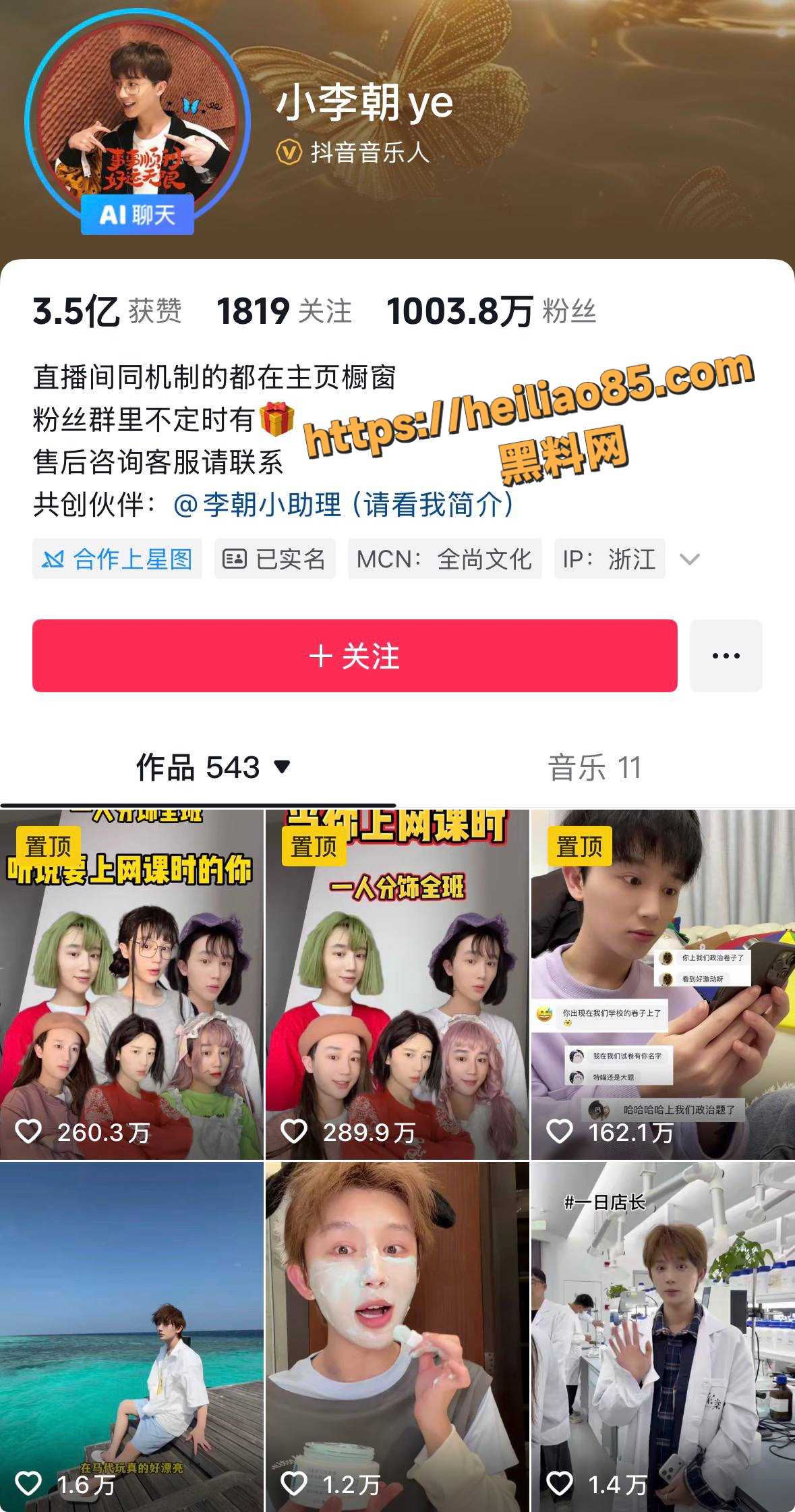抖音网红 咸鱼干 与小李朝分手后 约炮女粉视频曝光 深夜刷擦边女主播双性恋身份被坐实