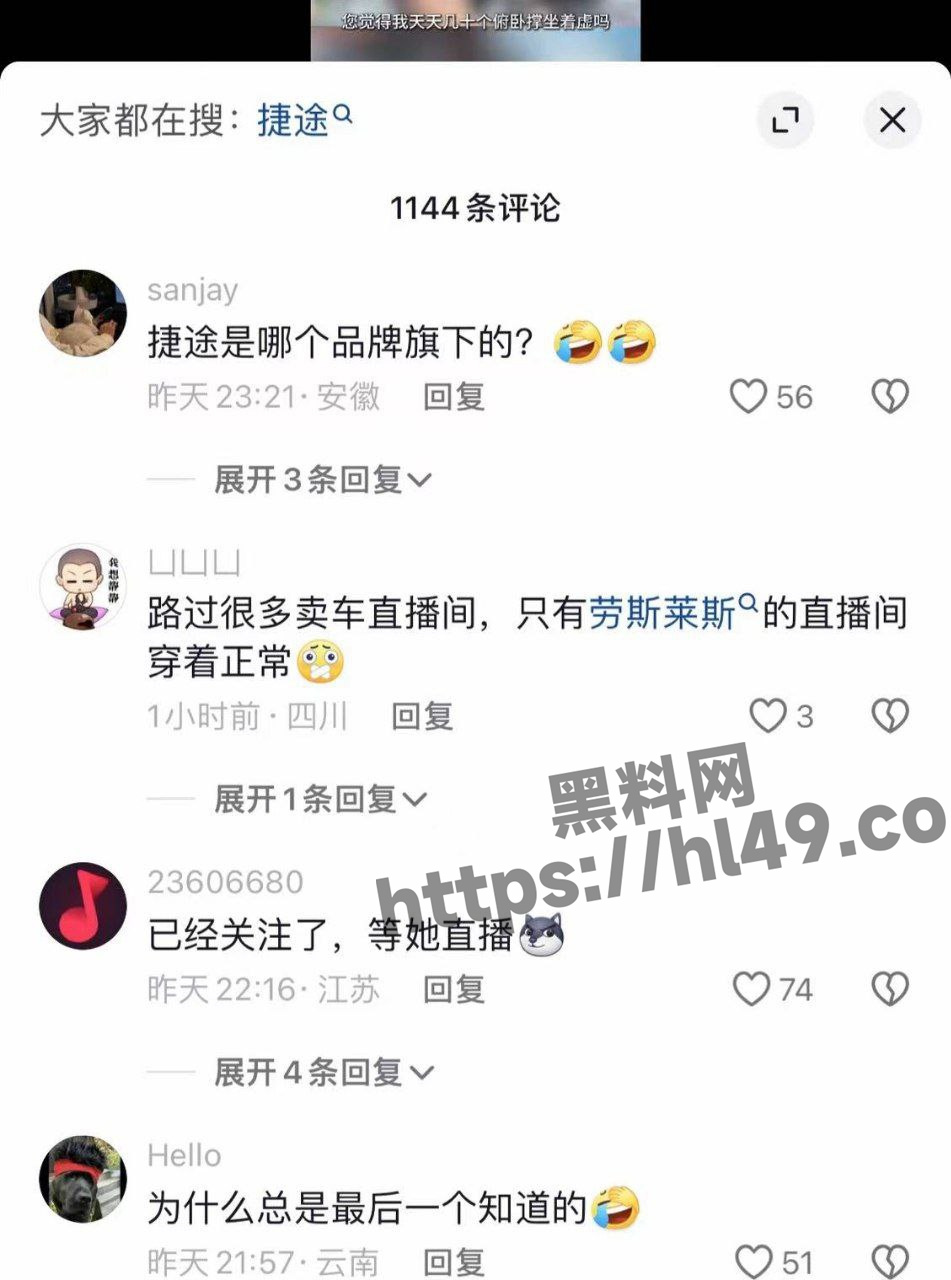 捷途汽车直播间多次展示女主播裙底 引发无数老色批纷纷评论转发！