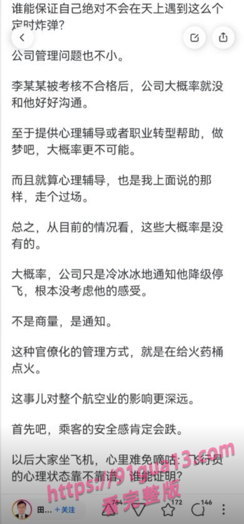 南航机长李煜众捅伤4人后跳楼 考核风波引热议 妻子发声遭限流 配图18