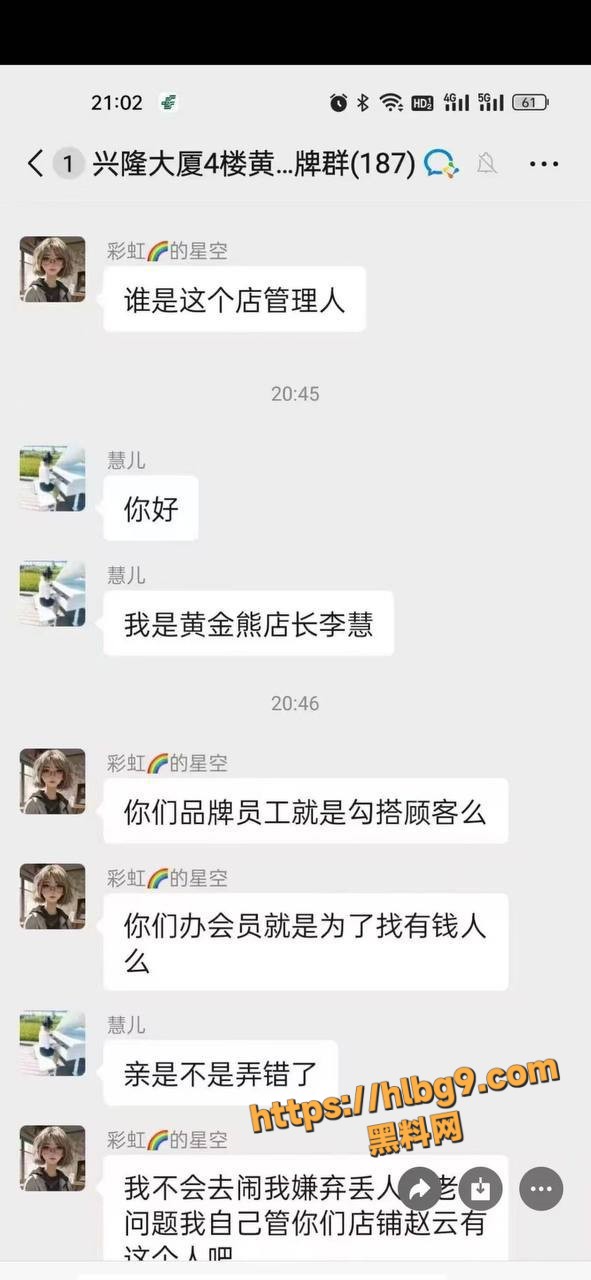 独家曝光！兴隆大厦4楼黄金熊金牌销售赵芸勾搭有妇之夫被抓包曝光，露骨聊天记录引爆客户群！