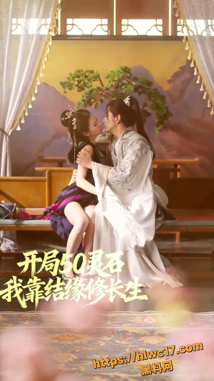 热播短剧 开局50灵石我靠结缘长生 下集 看主角如何逆天改命