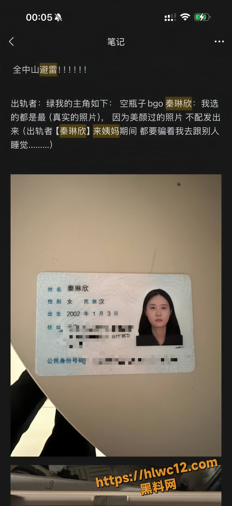 中山 秦琳欣 出轨 谢若晖 绿帽男友怒甩床照证据加大量聊天记录实锤
