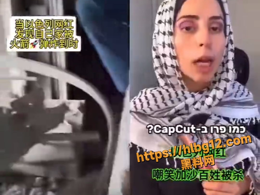 以色列女网红的家被伊朗轰炸 发视频痛哭辱骂伊朗是流氓 曾拍视频嘲笑加沙老百姓无家可归