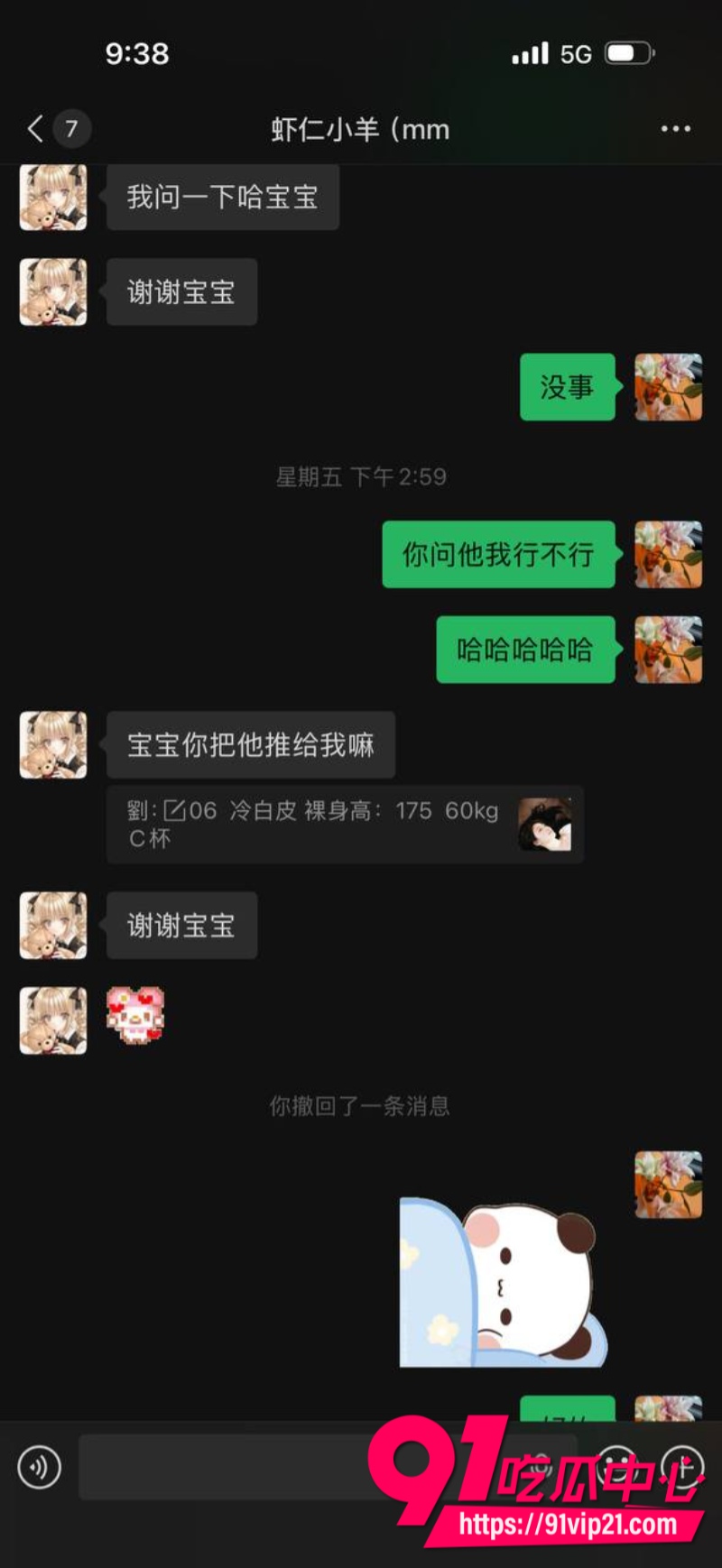 抖音女网红虾仁小羊胆大包天专门给大哥介绍漂亮妹子伴游结果美女接单远赴泰国后彻底失联11