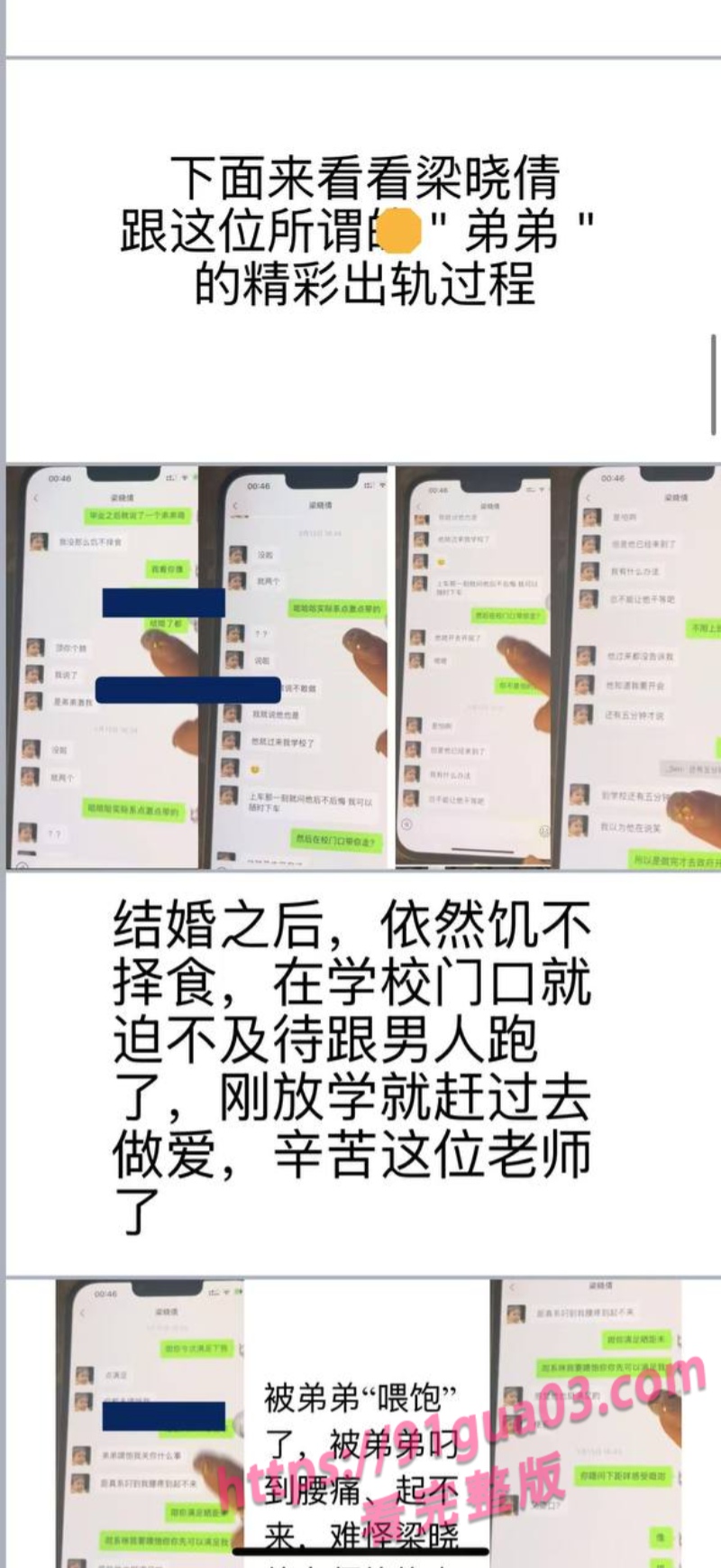 广东老师梁晓倩婚内多次出轨 老公做PPT全网曝光！ 配图3