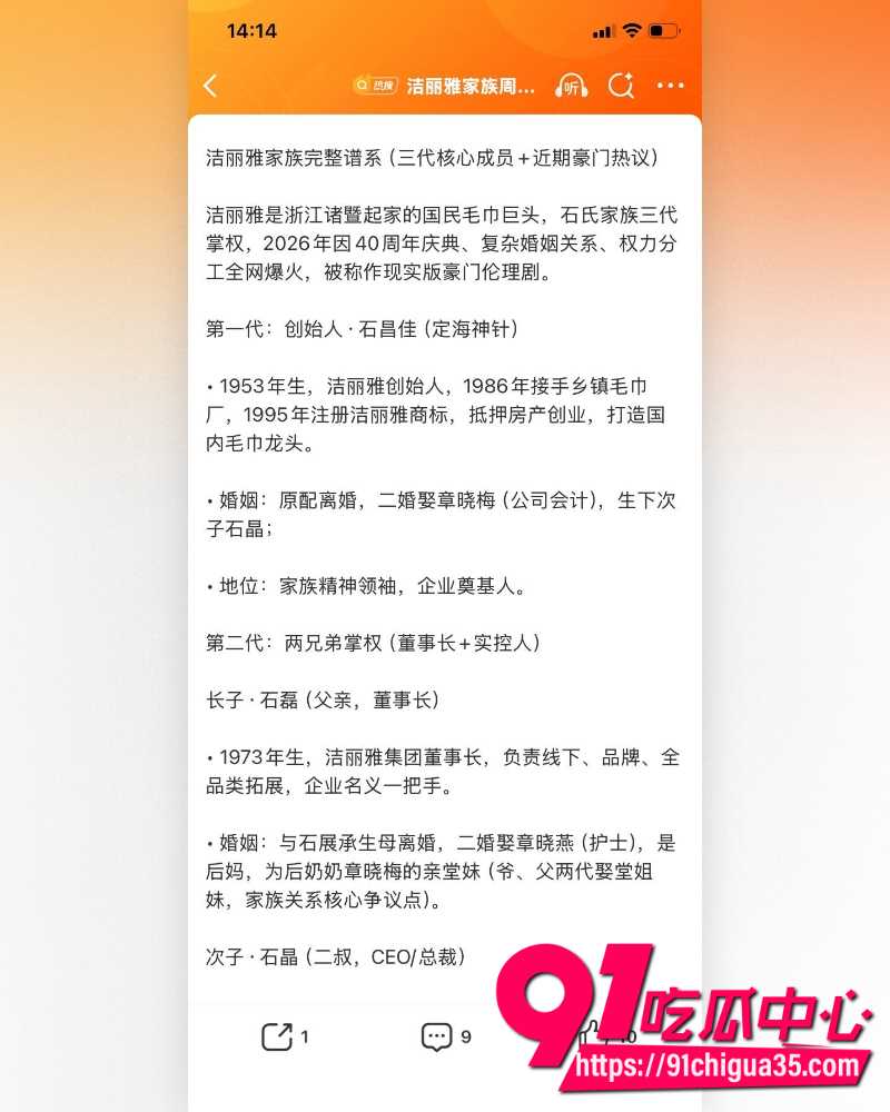 洁丽雅40周年庆成豪门伦理大瓜 25