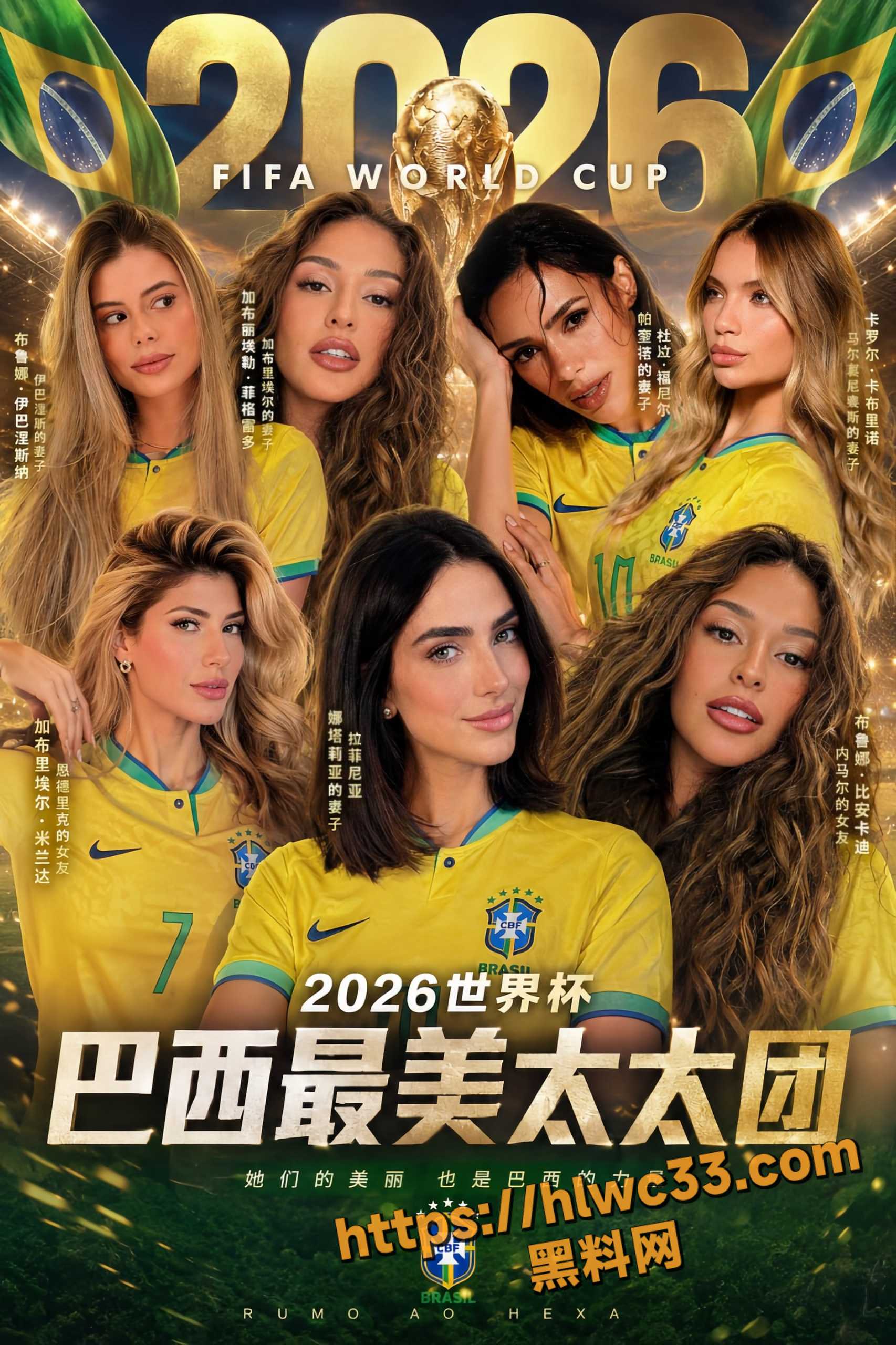 2026世界杯 巴西太太团大比拼 多位球星妻子颜值惊艳全场 说是你心中的NO1？
