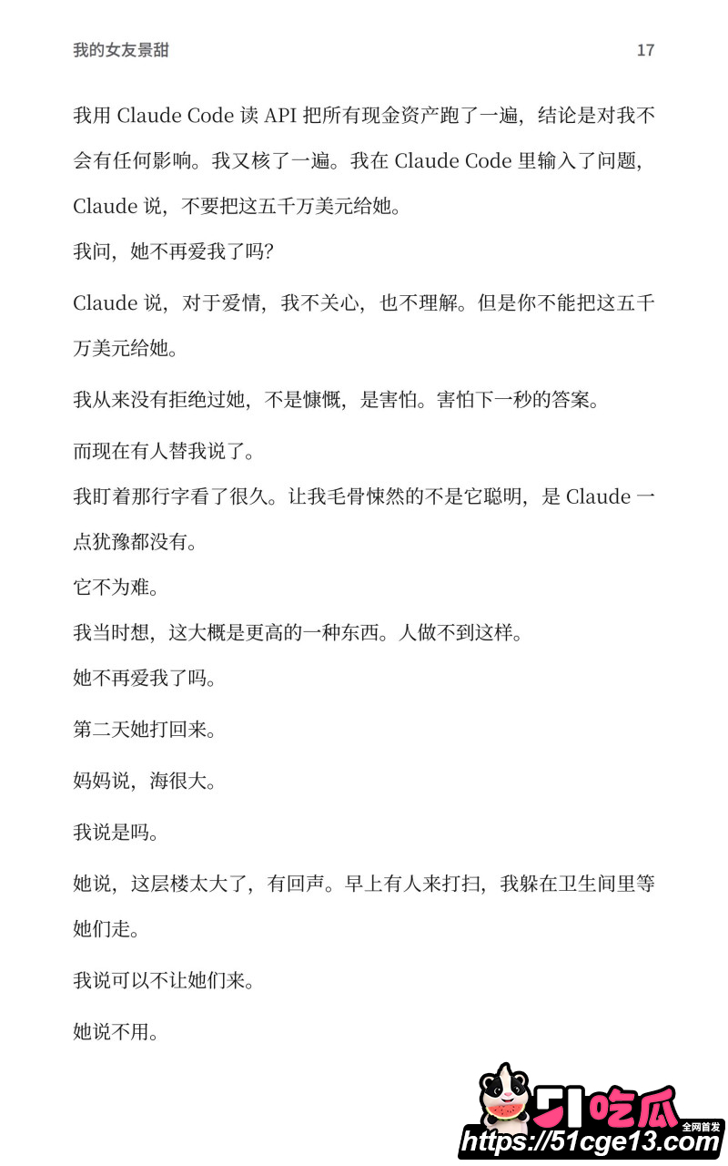 AI魔改孙宇晨长文我的女友景甜025
