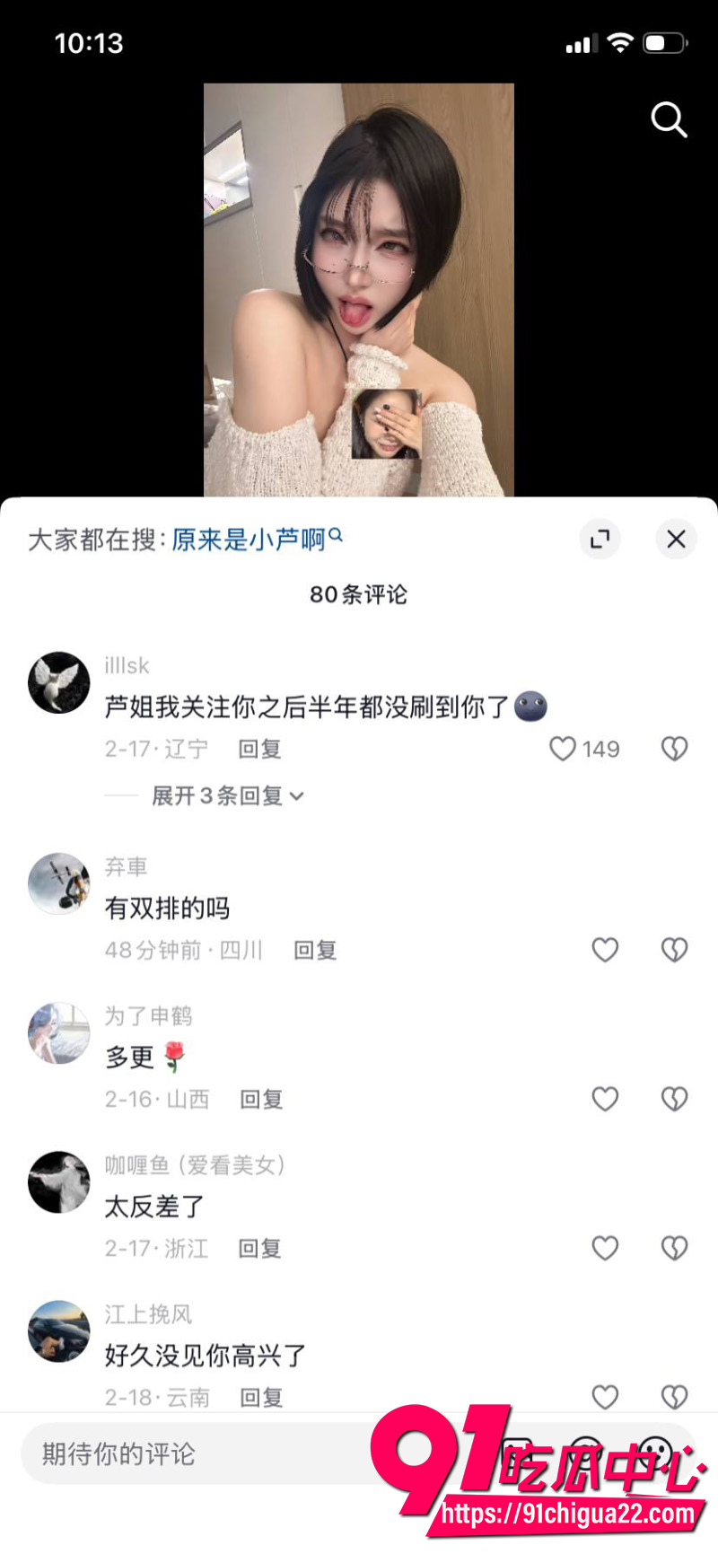 抖音网红小芦sensei13