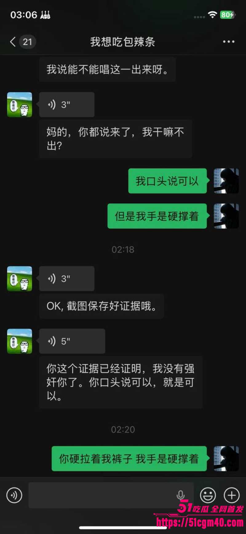大良马文轩骗炮渣男 16
