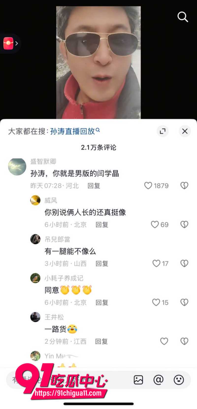 内地女演员闫学晶彻底塌房20